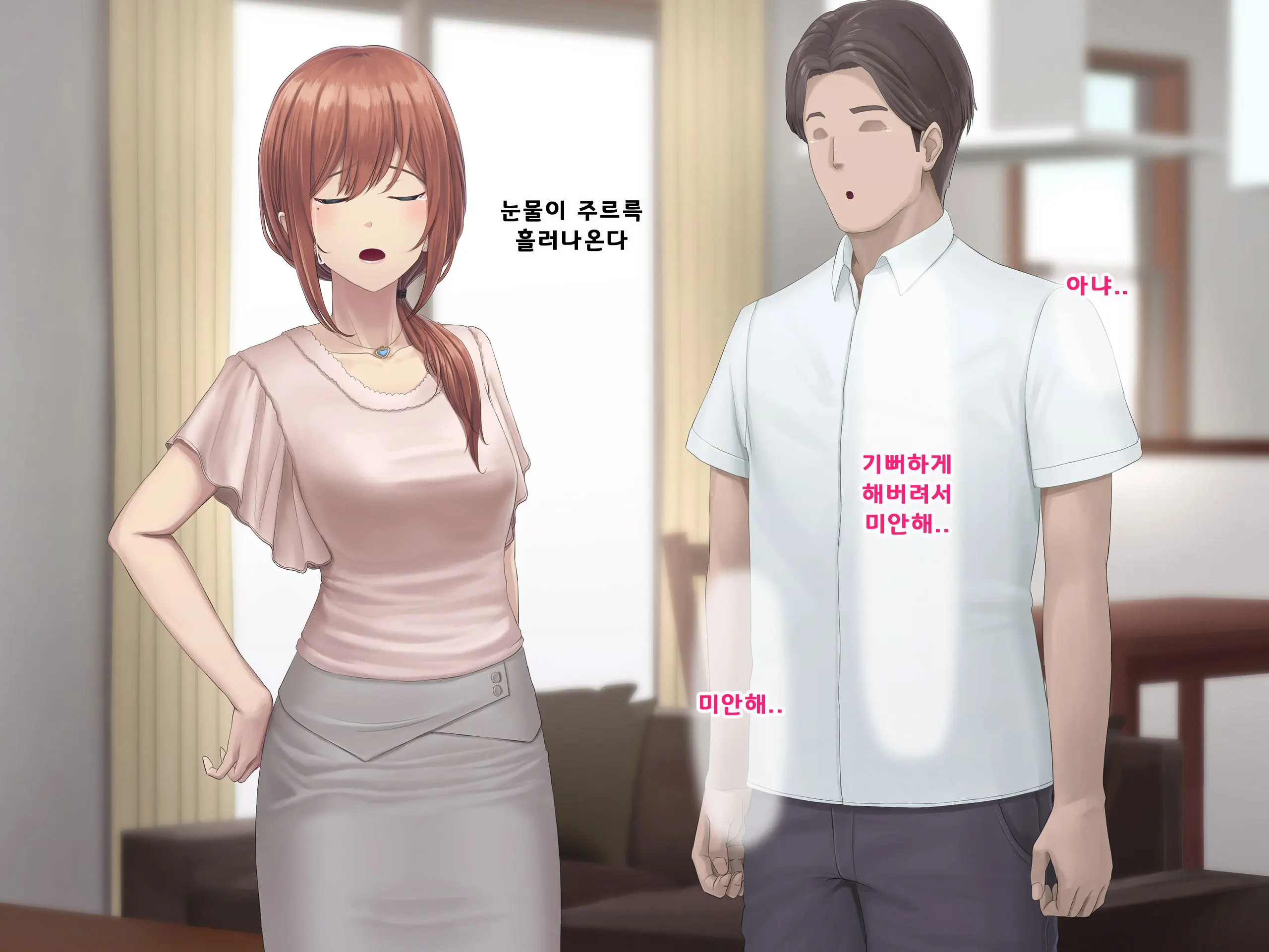 Otto Ni Ienai Keiyaku 2 | 남편에게 말할 수 없는 계약 2
